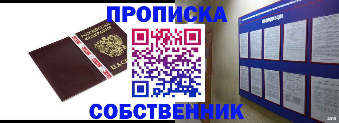 прописка от собственника в Заинске