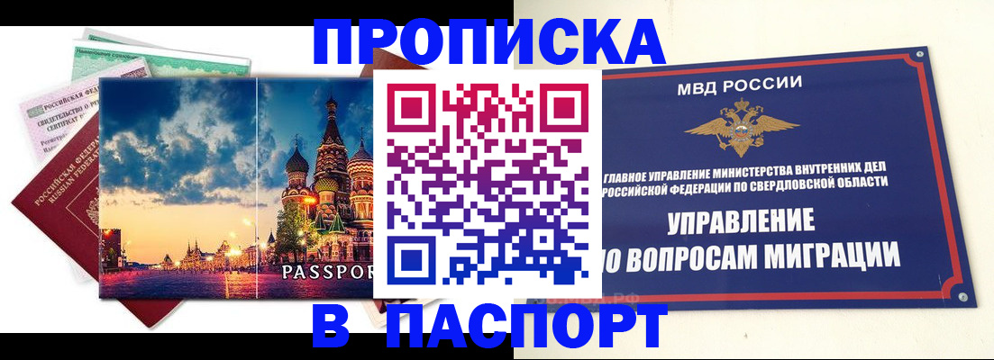 прописка в Заинске