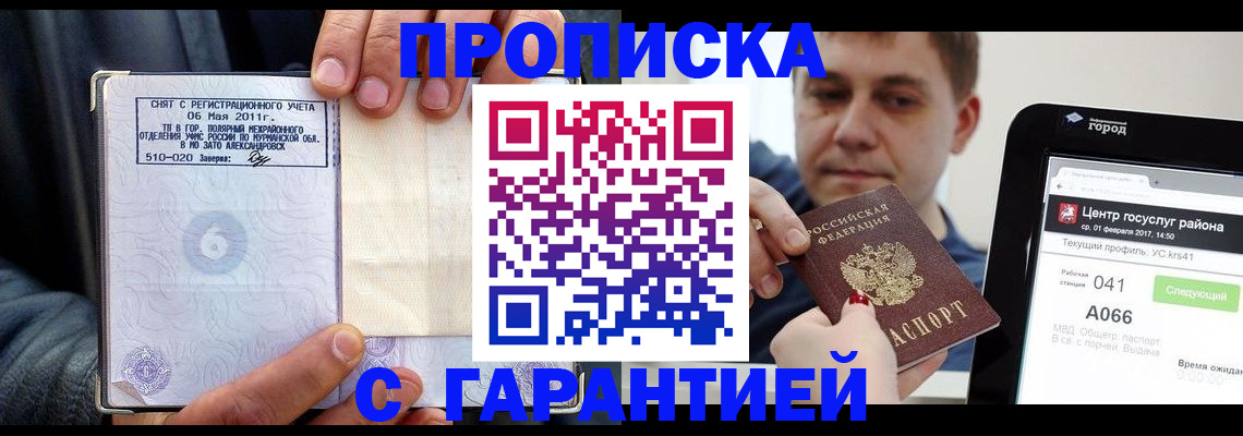 где прописаться в Заинске