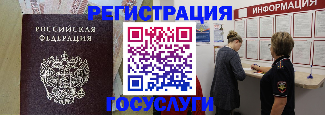 временная регистрация для школы в Заинске
