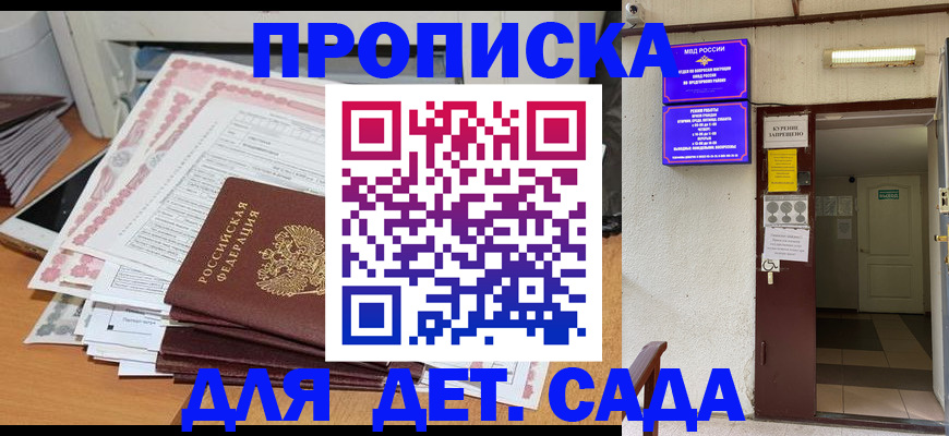 временная регистрация для школы в Заинске