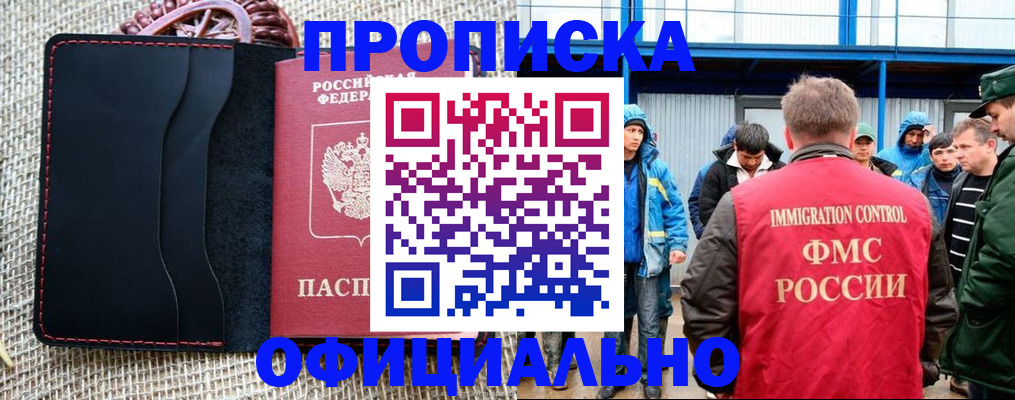 прописка штамп в Заинске