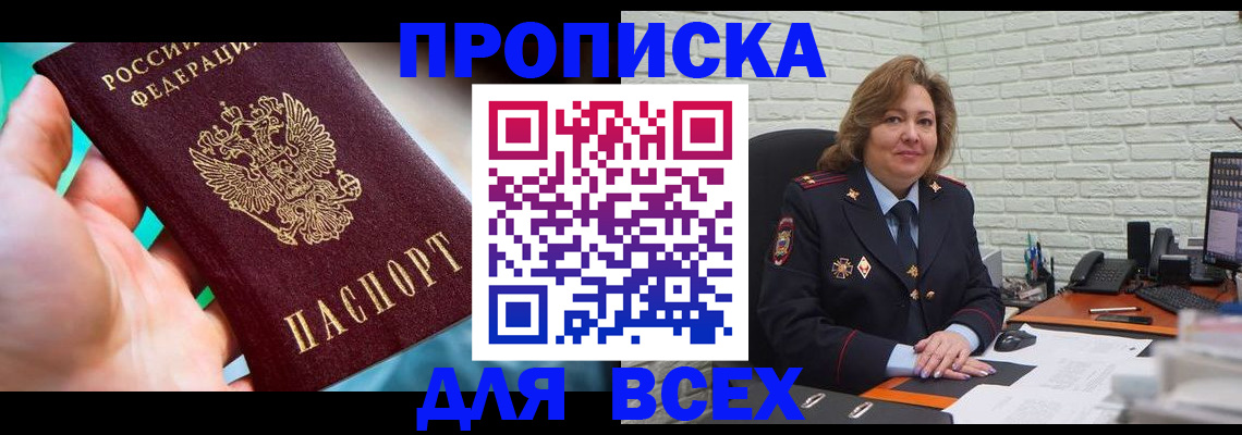прописка в квартире в Заинске